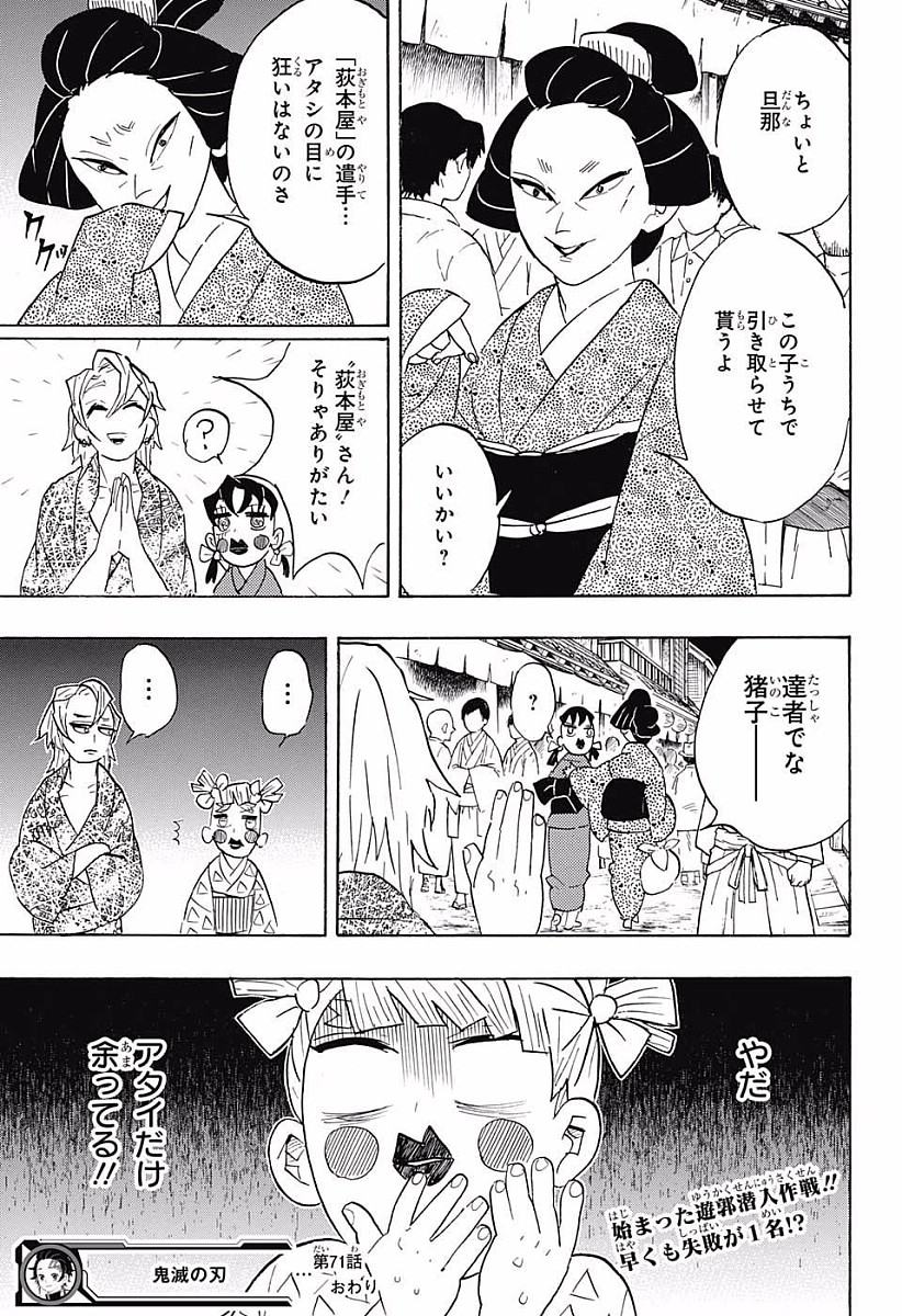 Read KIMETSU NO YAIBA - RAW Chapter 71 [High Quality / Full] - Page 21 - nicomanga.net