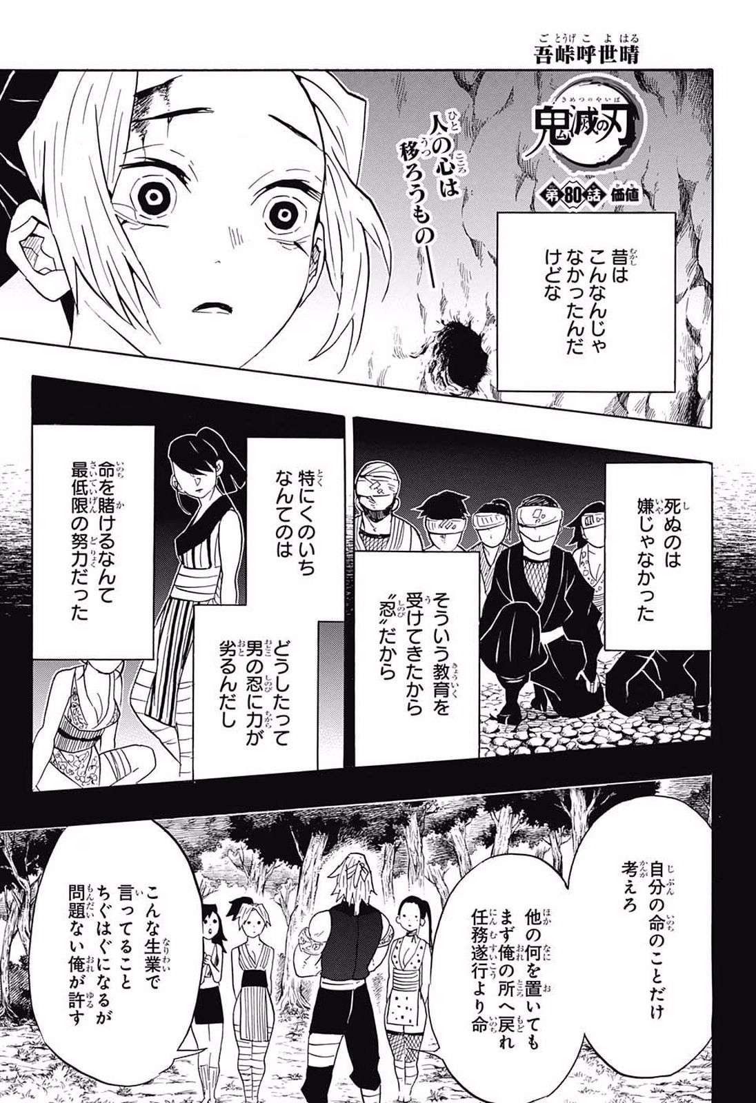 Read KIMETSU NO YAIBA - RAW Chapter 80 [High Quality / Full] - Page 1 - nicomanga.net