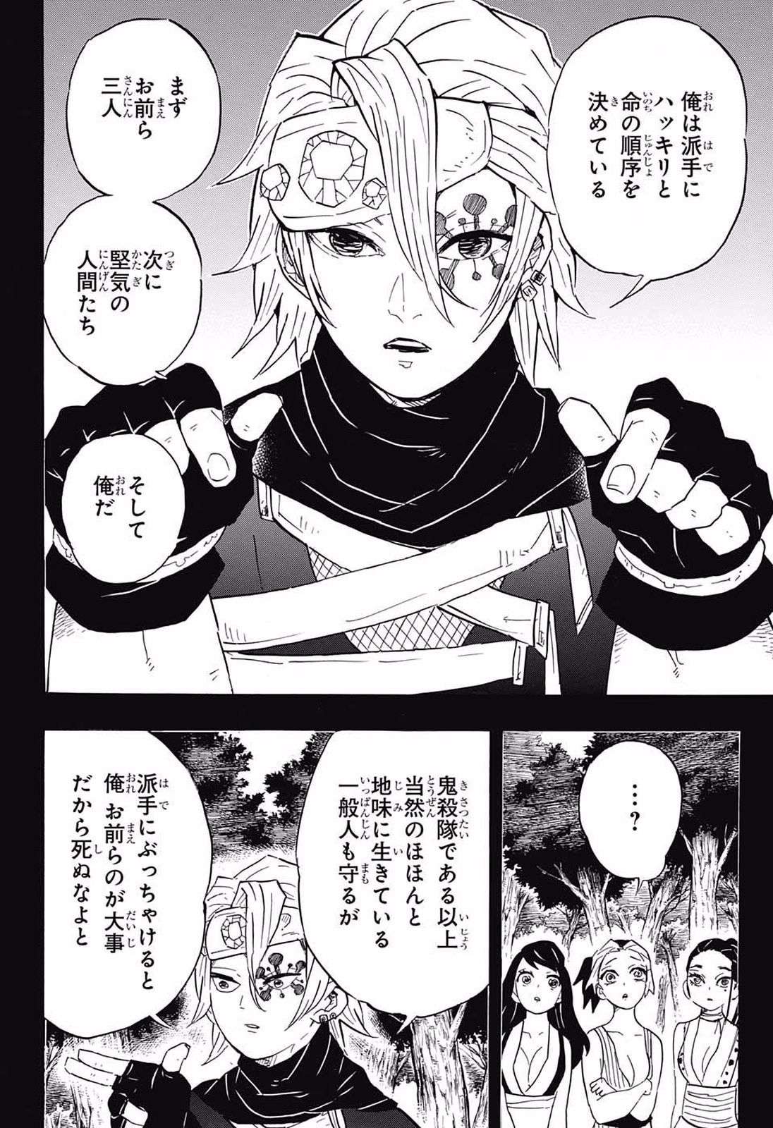 Read KIMETSU NO YAIBA - RAW Chapter 80 [High Quality / Full] - Page 2 - nicomanga.net