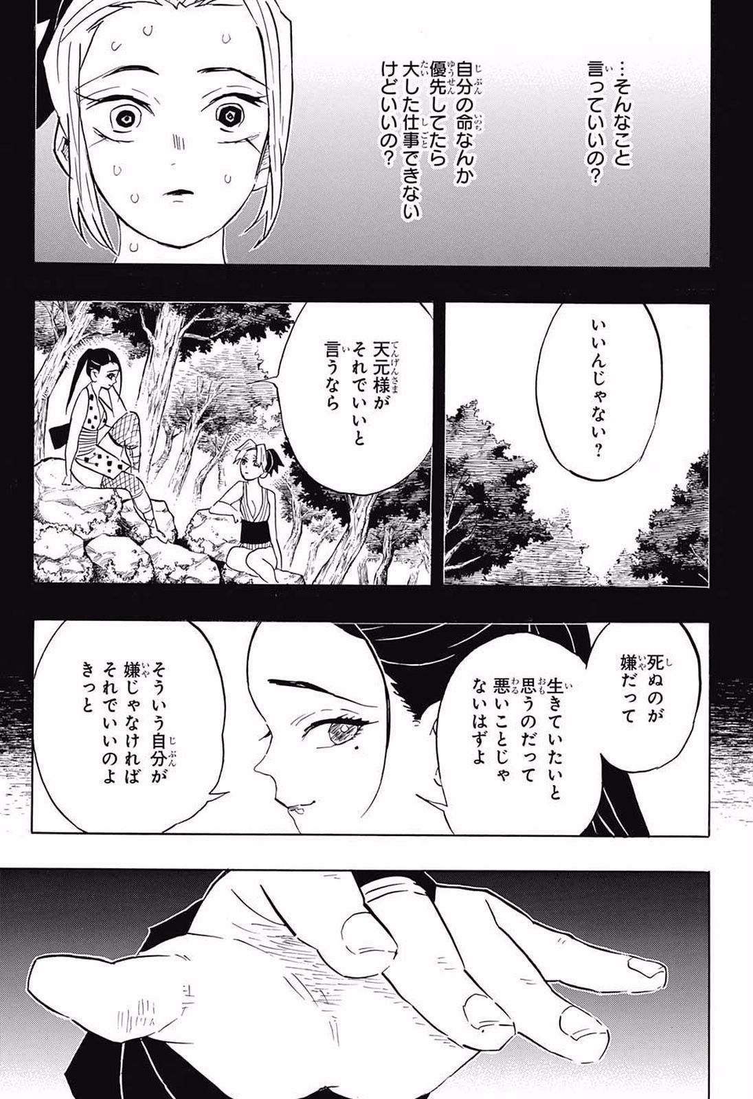 Read KIMETSU NO YAIBA - RAW Chapter 80 [High Quality / Full] - Page 3 - nicomanga.net