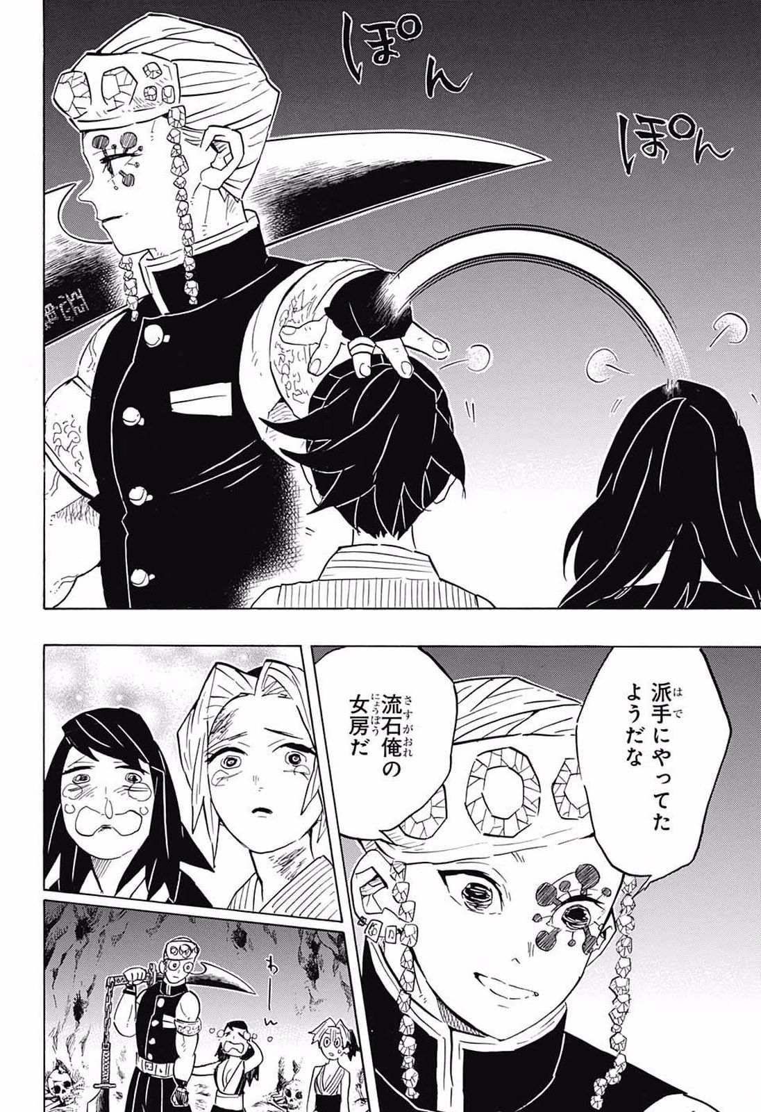 Read KIMETSU NO YAIBA - RAW Chapter 80 [High Quality / Full] - Page 4 - nicomanga.net
