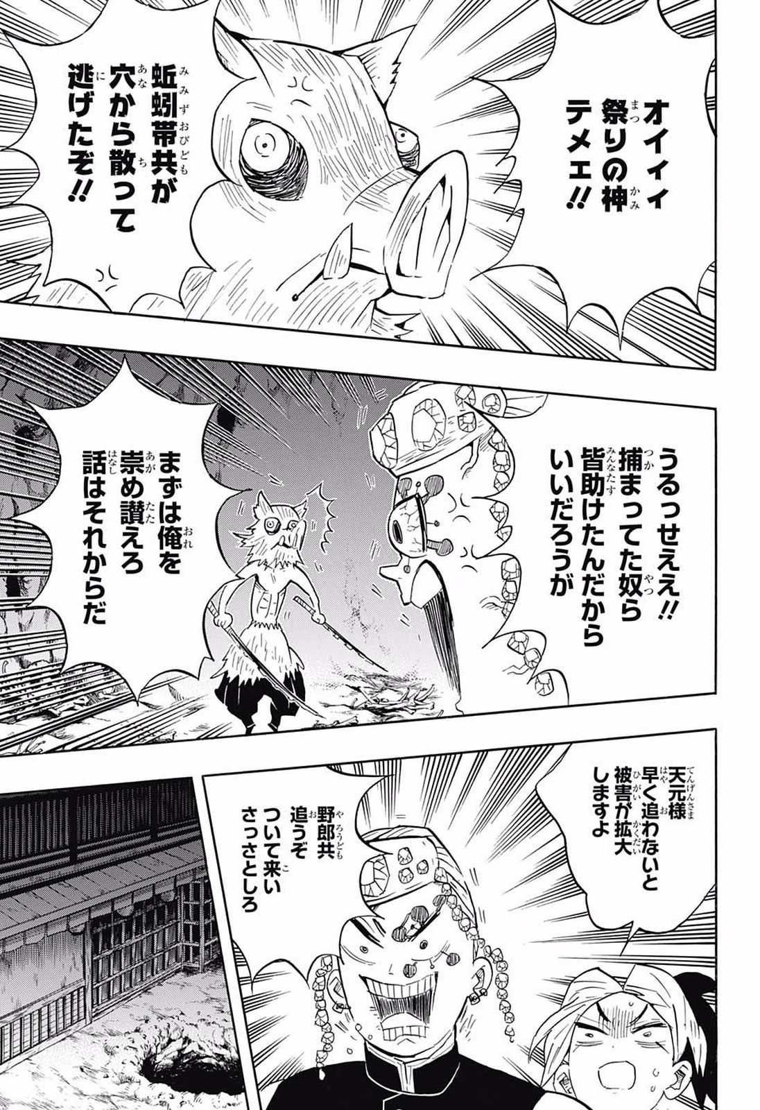 Read KIMETSU NO YAIBA - RAW Chapter 80 [High Quality / Full] - Page 5 - nicomanga.net