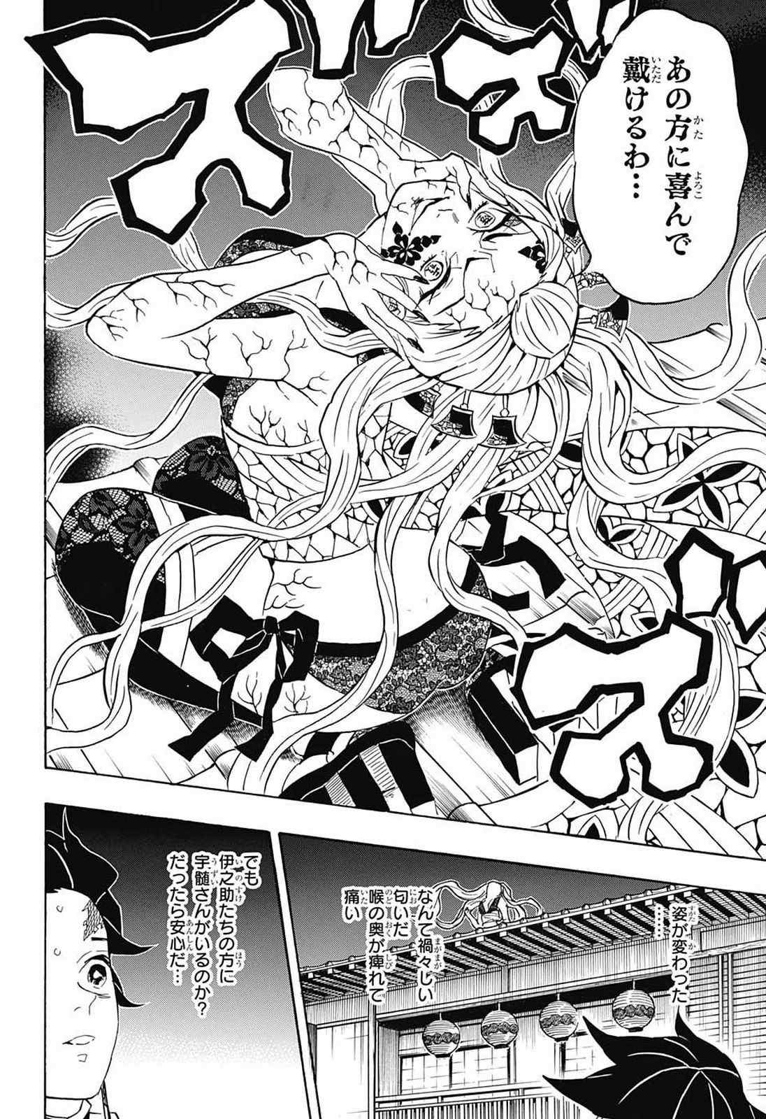 Read KIMETSU NO YAIBA - RAW Chapter 80 [High Quality / Full] - Page 10 - nicomanga.net