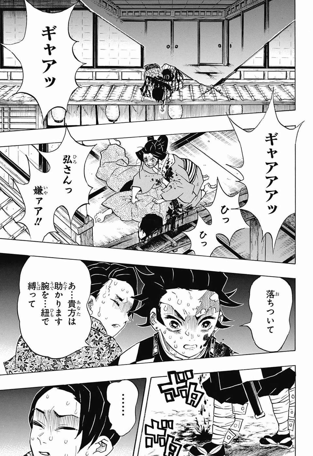Read KIMETSU NO YAIBA - RAW Chapter 80 [High Quality / Full] - Page 17 - nicomanga.net