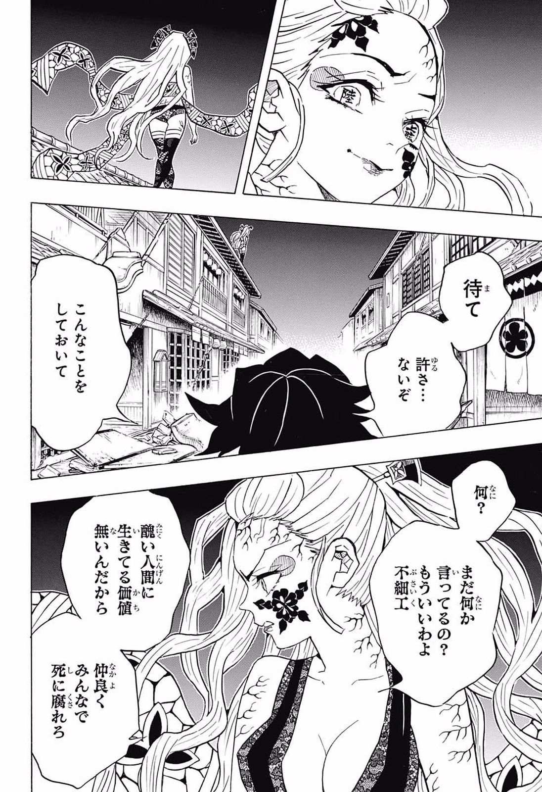 Read KIMETSU NO YAIBA - RAW Chapter 80 [High Quality / Full] - Page 18 - nicomanga.net