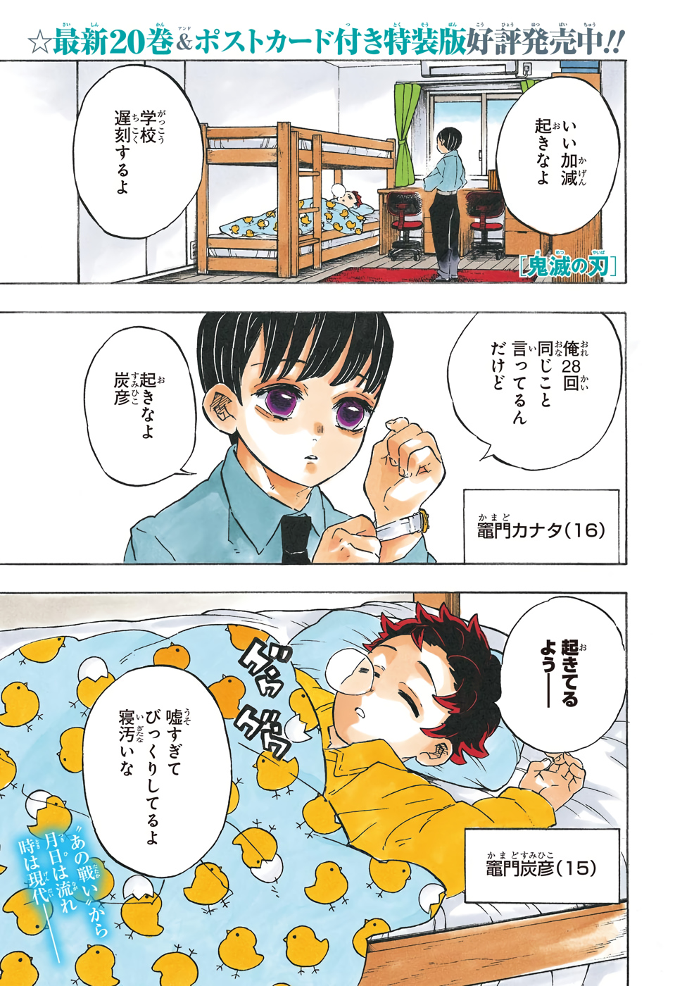 KIMETSU NO YAIBA - RAW Chapter 205 page 1 - nihonkuni.com