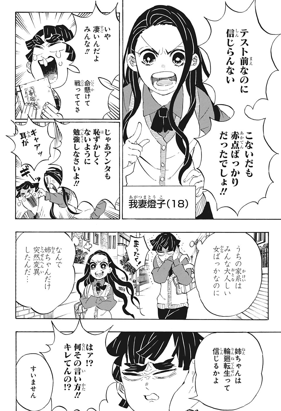 KIMETSU NO YAIBA - RAW Chapter 205 page 5 - nihonkuni.com