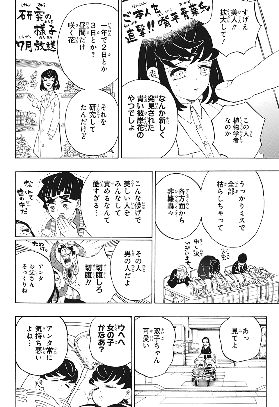 KIMETSU NO YAIBA - RAW Chapter 205 page 7 - nihonkuni.com