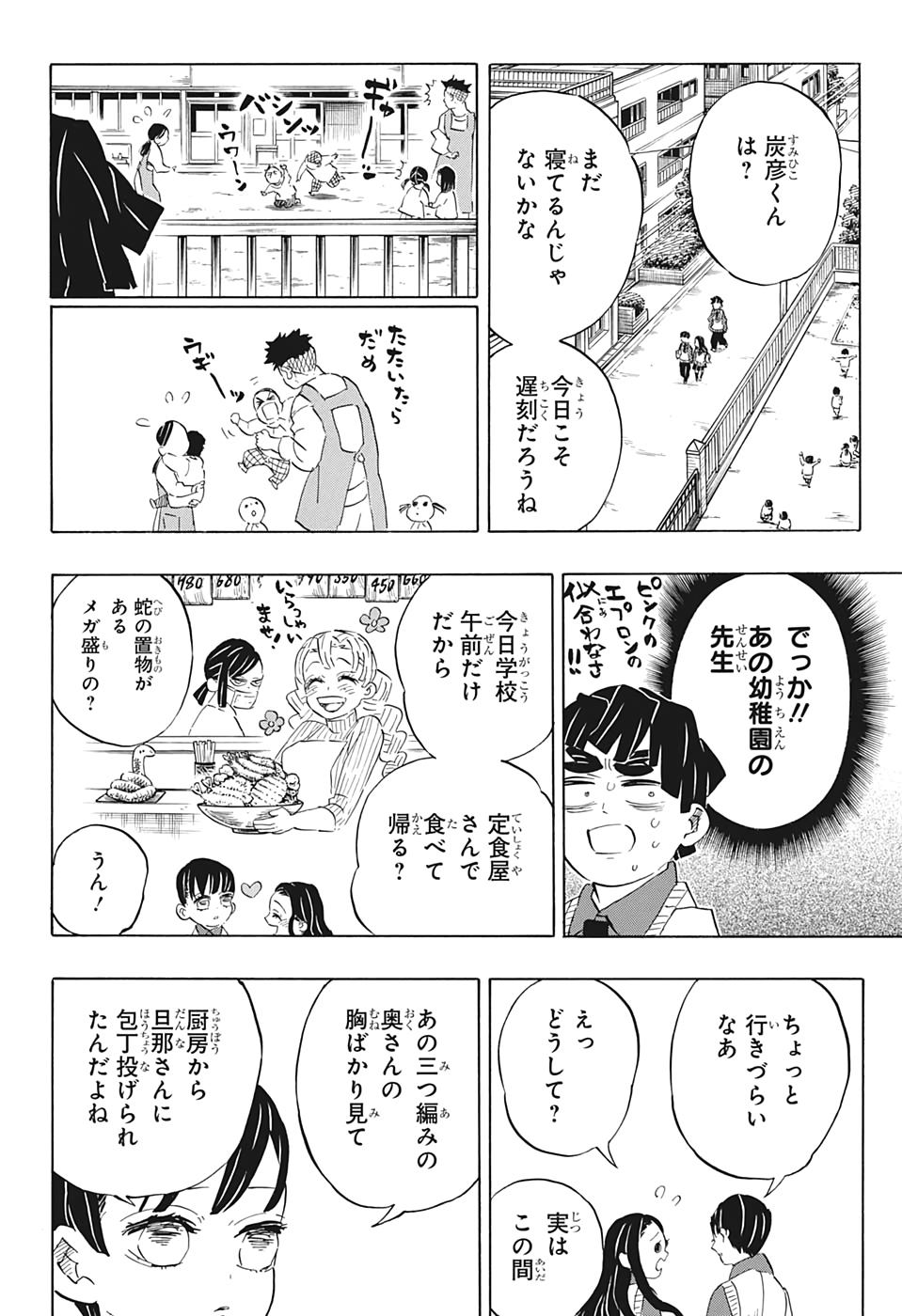 KIMETSU NO YAIBA - RAW Chapter 205 page 9 - nihonkuni.com