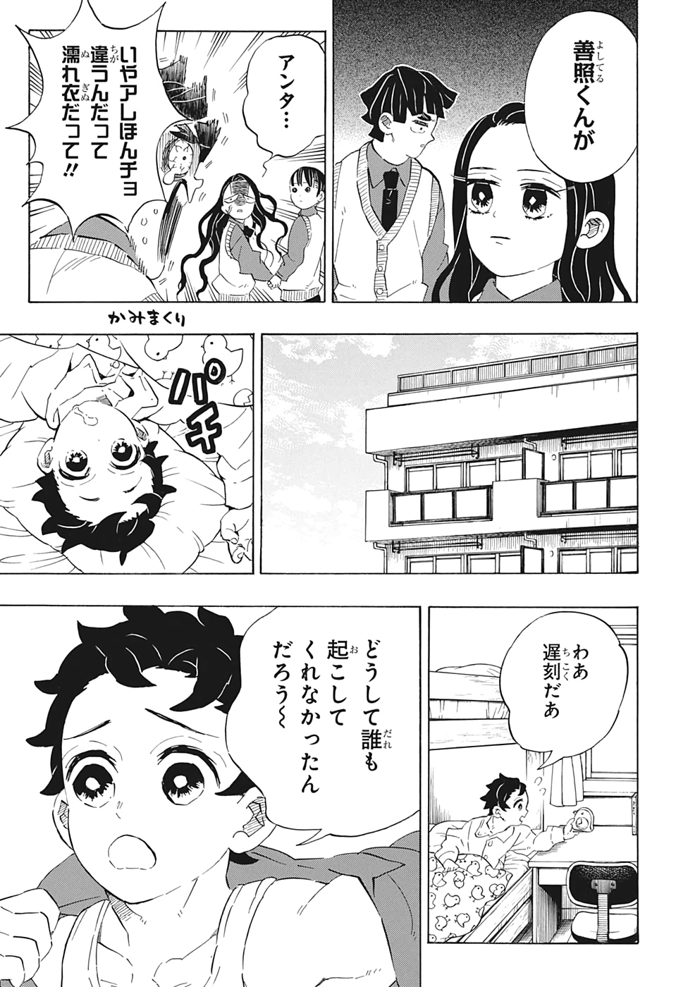 KIMETSU NO YAIBA - RAW Chapter 205 page 10 - nihonkuni.com