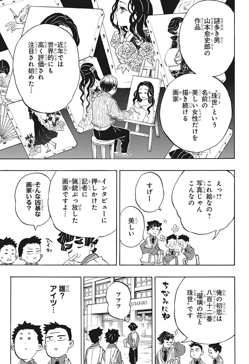 KIMETSU NO YAIBA - RAW Chapter 205 page 18 - nihonkuni.com