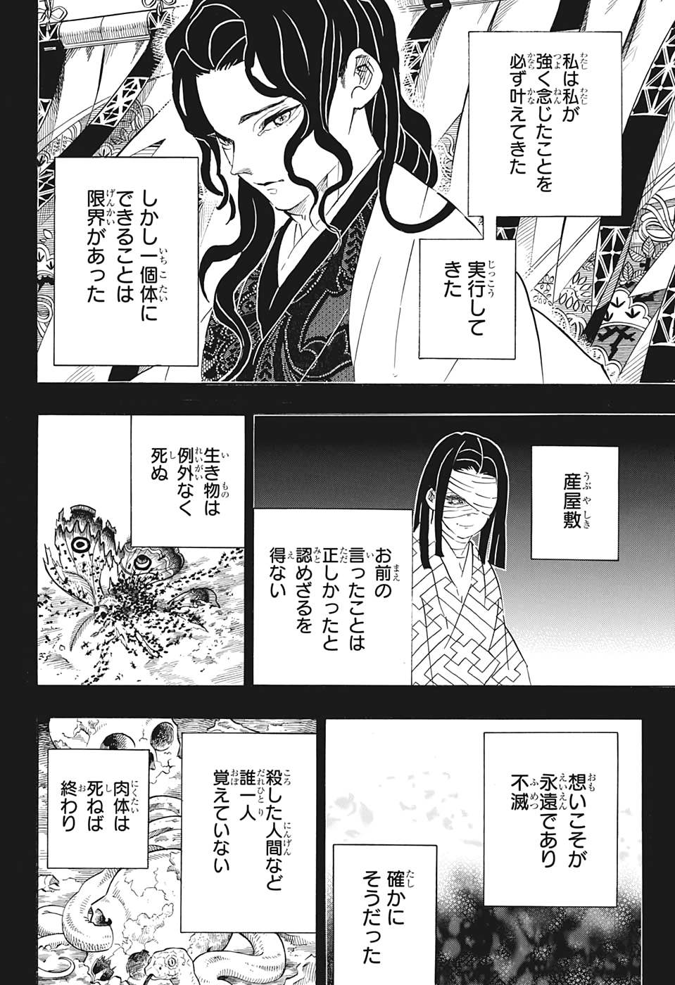 Read KIMETSU NO YAIBA - RAW Chapter 201 [High Quality / Full] - Page 2 - nicomanga.com