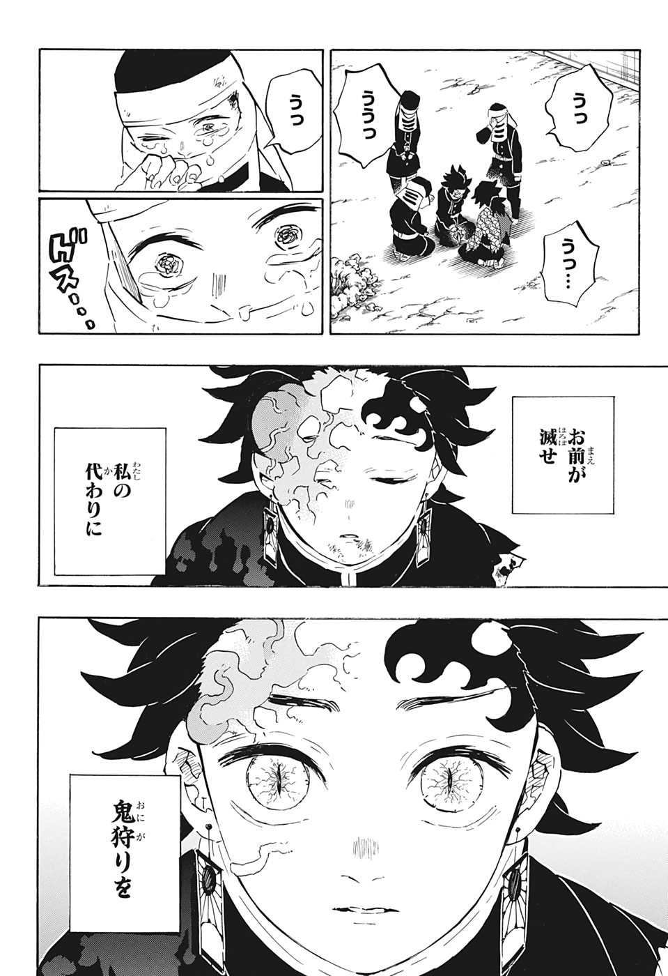 Read KIMETSU NO YAIBA - RAW Chapter 201 [High Quality / Full] - Page 6 - nicomanga.com