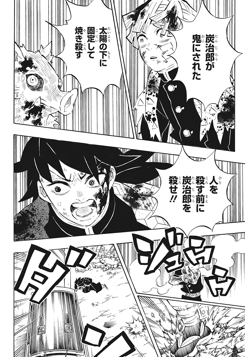 Read KIMETSU NO YAIBA - RAW Chapter 201 [High Quality / Full] - Page 12 - nicomanga.com