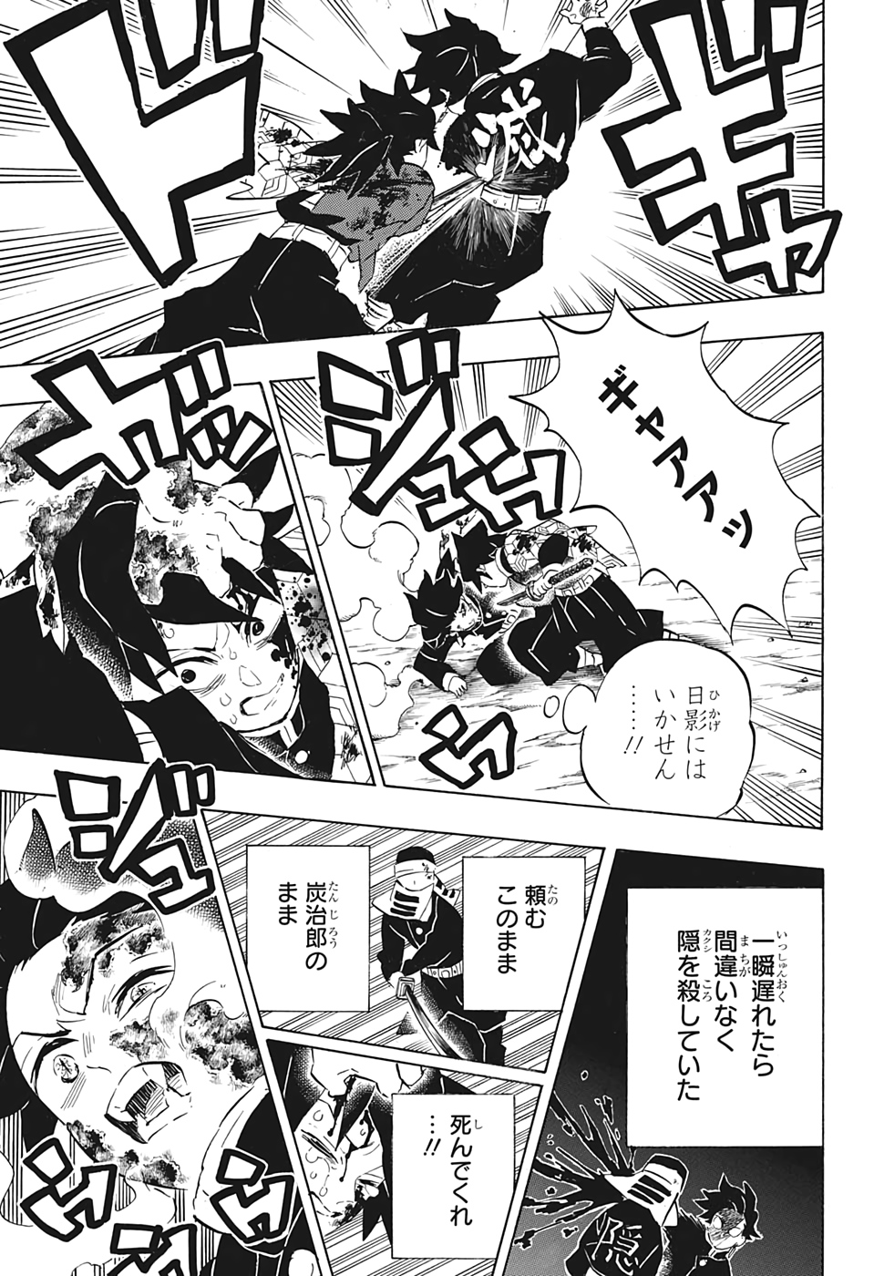 Read KIMETSU NO YAIBA - RAW Chapter 201 [High Quality / Full] - Page 13 - nicomanga.com
