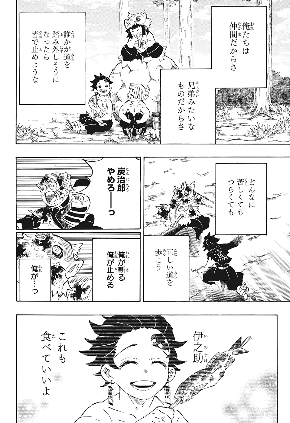 Read KIMETSU NO YAIBA - RAW Chapter 201 [High Quality / Full] - Page 18 - nicomanga.com
