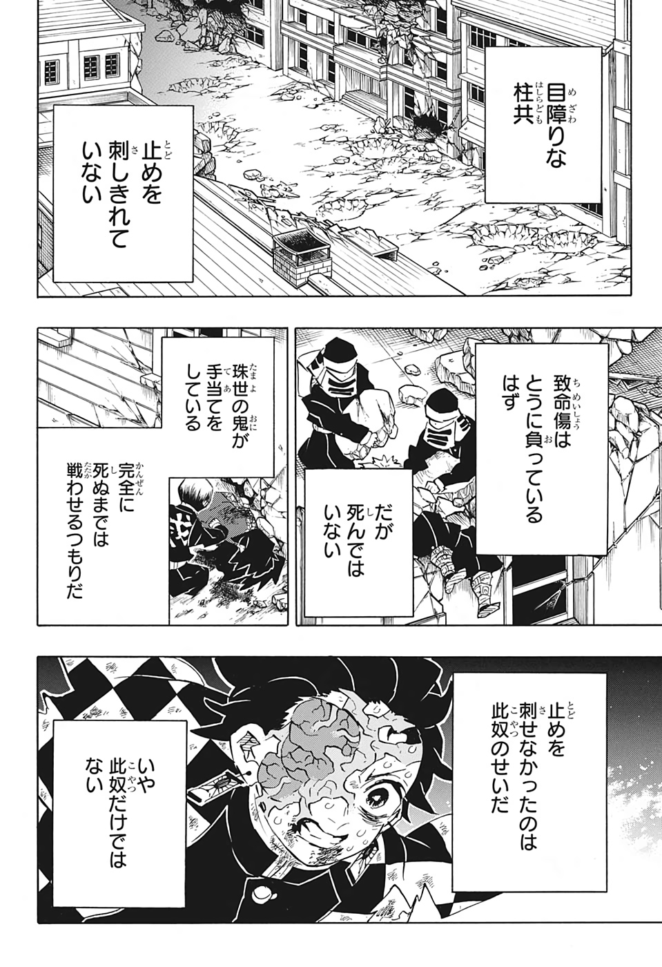 Read KIMETSU NO YAIBA - RAW Chapter 196 [High Quality / Full] - Page 14 - nicomanga.com