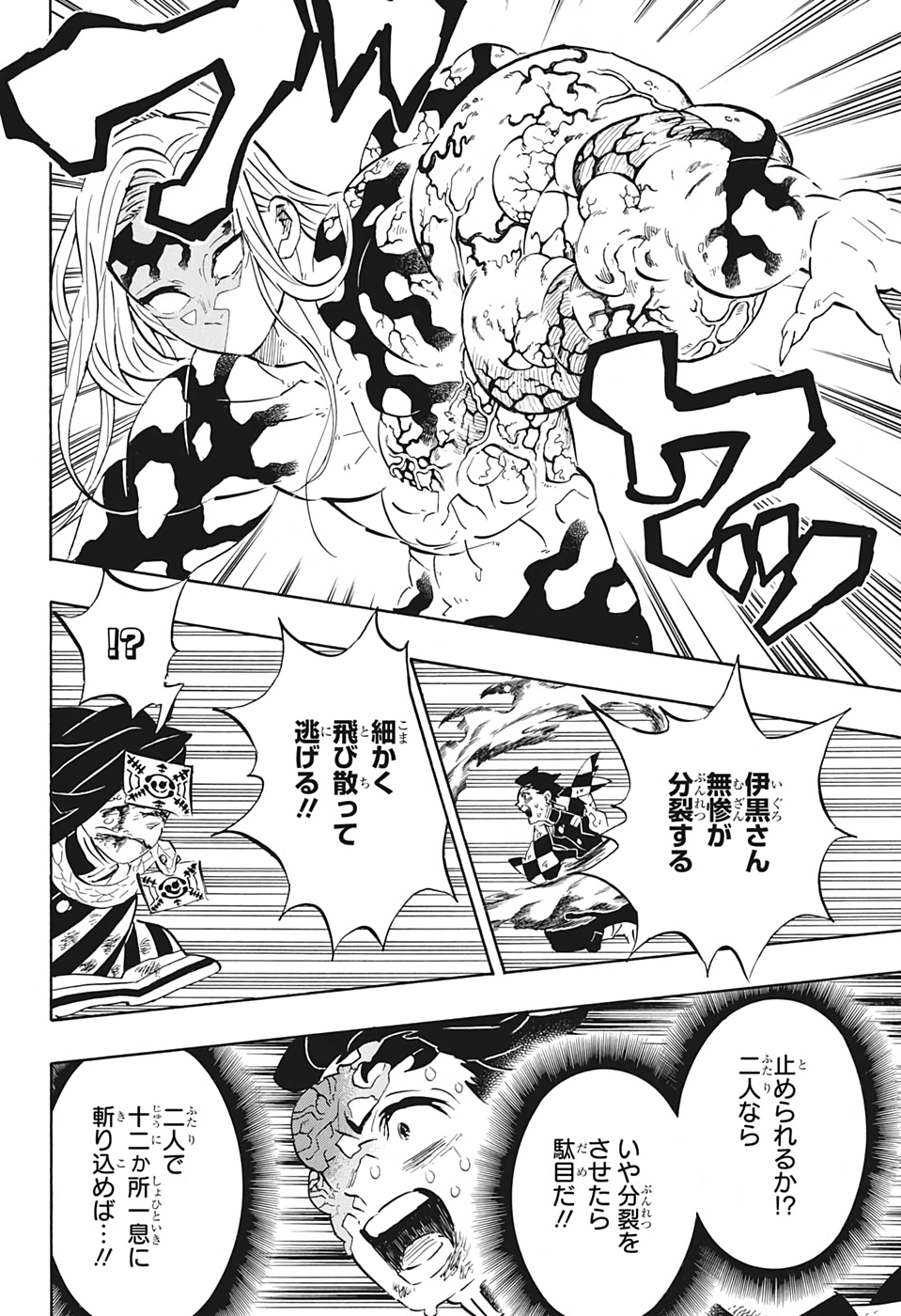 Read KIMETSU NO YAIBA - RAW Chapter 196 [High Quality / Full] - Page 16 - nicomanga.com
