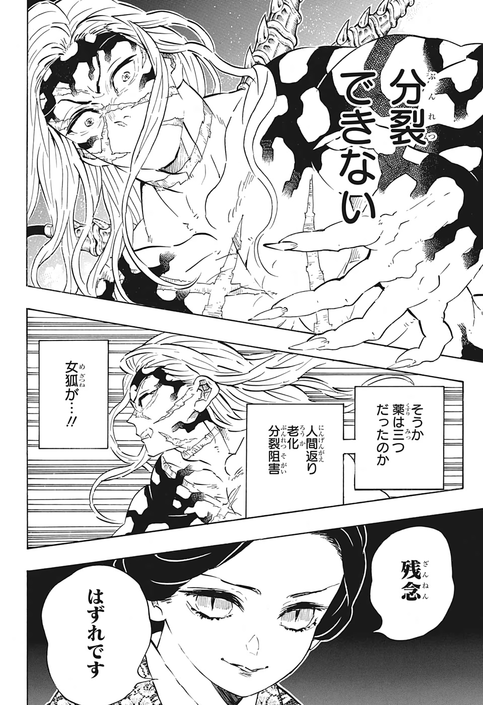 Read KIMETSU NO YAIBA - RAW Chapter 196 [High Quality / Full] - Page 18 - nicomanga.com