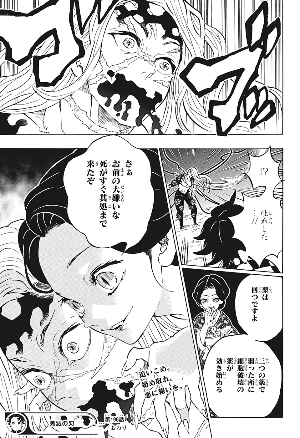Read KIMETSU NO YAIBA - RAW Chapter 196 [High Quality / Full] - Page 19 - nicomanga.com