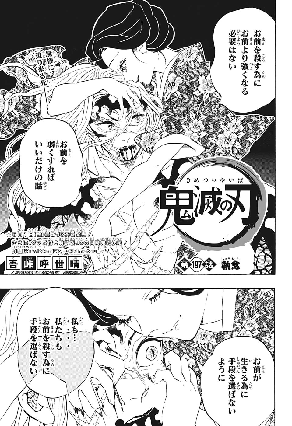 Read KIMETSU NO YAIBA - RAW Chapter 197 [High Quality / Full] - Page 1 - nicomanga.net