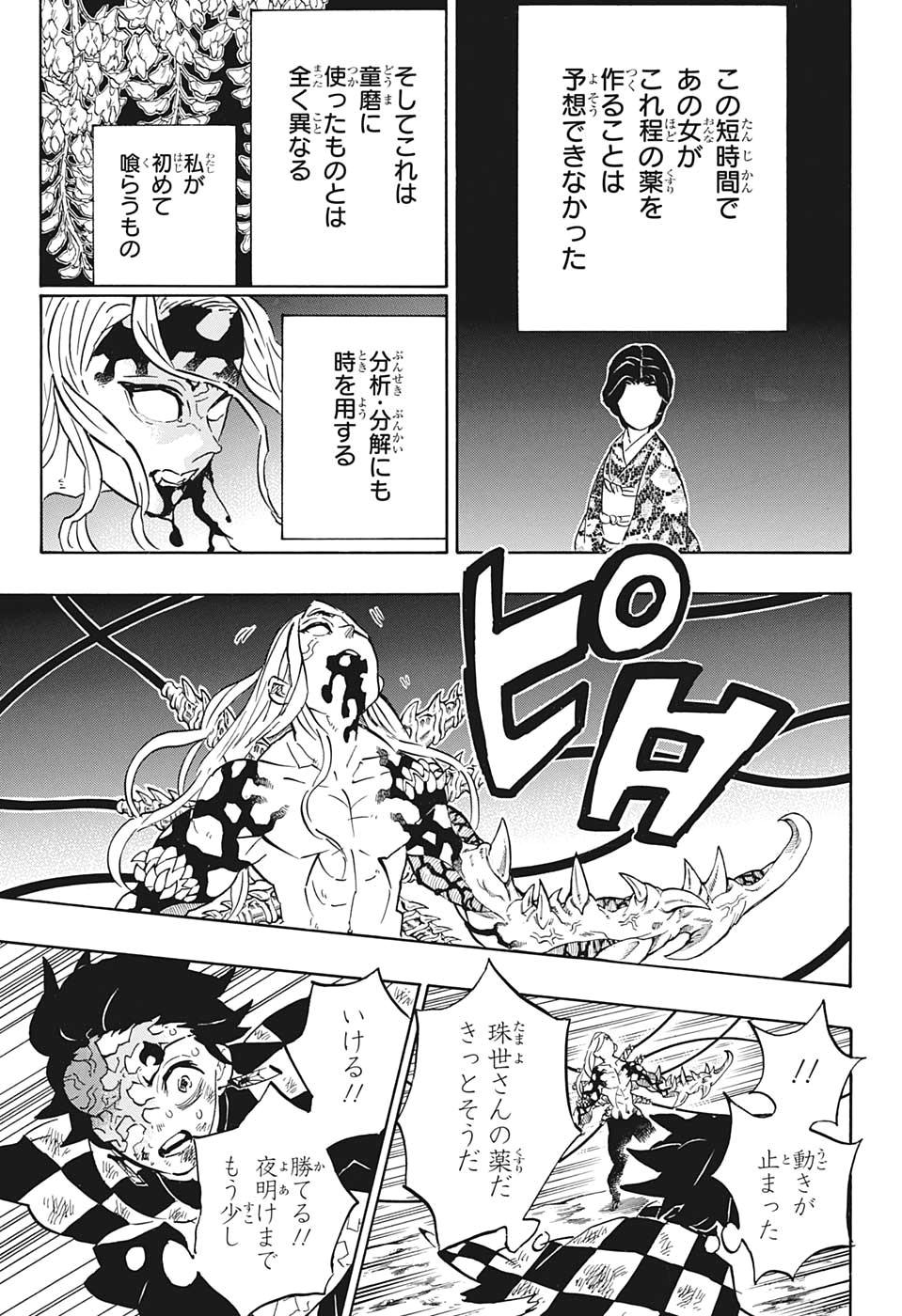 Read KIMETSU NO YAIBA - RAW Chapter 197 [High Quality / Full] - Page 3 - nicomanga.net