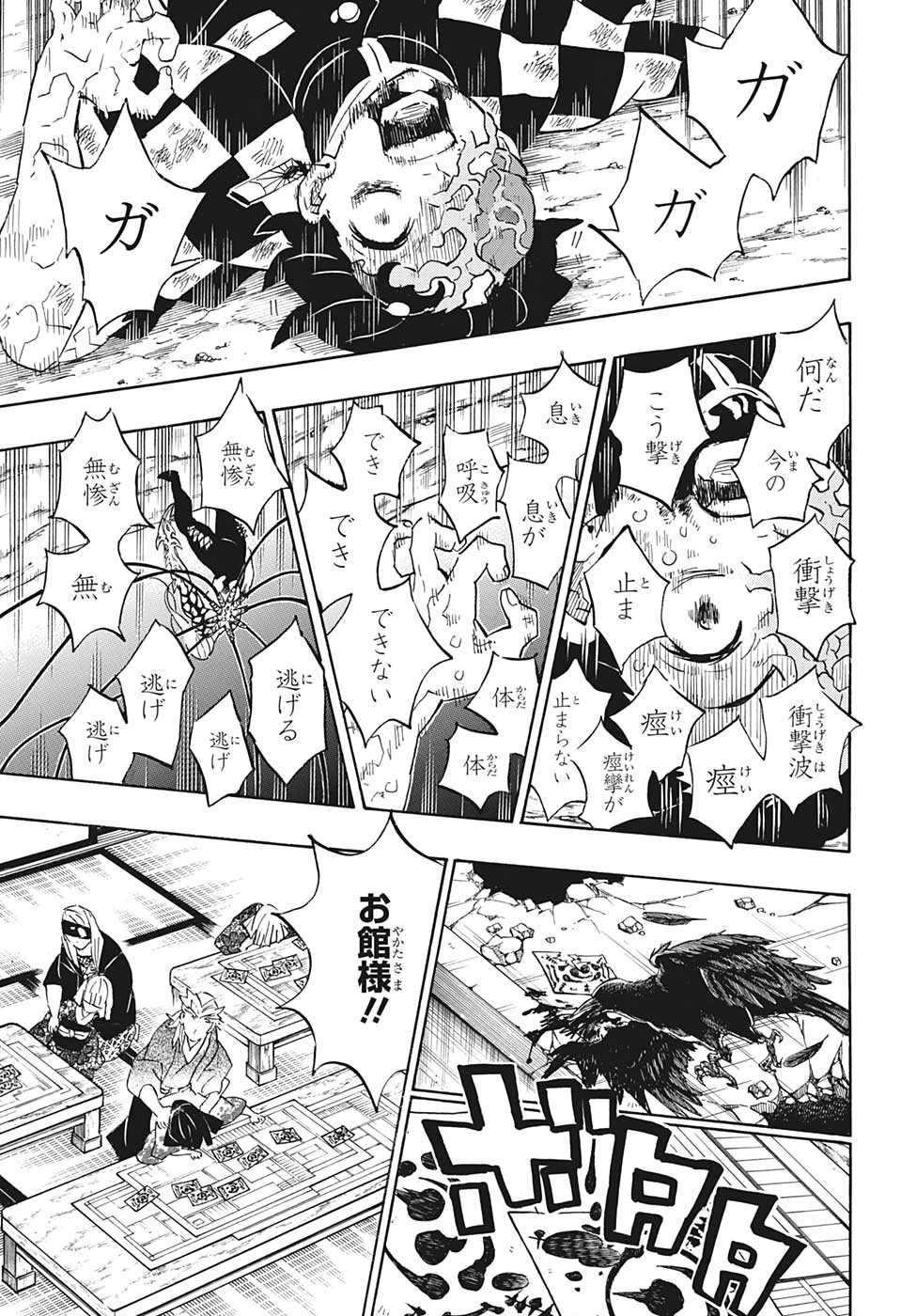 Read KIMETSU NO YAIBA - RAW Chapter 197 [High Quality / Full] - Page 7 - nicomanga.net