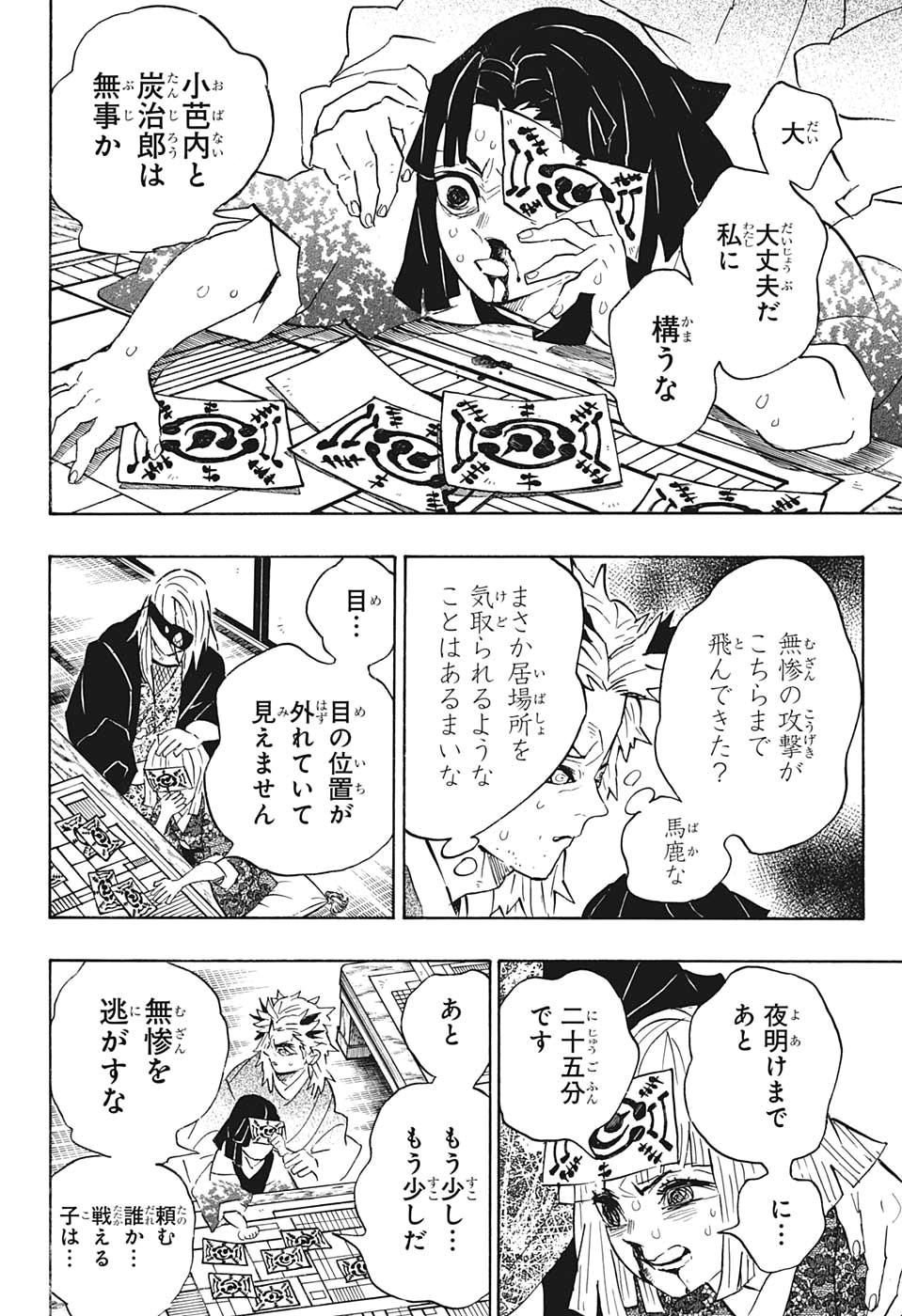 Read KIMETSU NO YAIBA - RAW Chapter 197 [High Quality / Full] - Page 8 - nicomanga.net