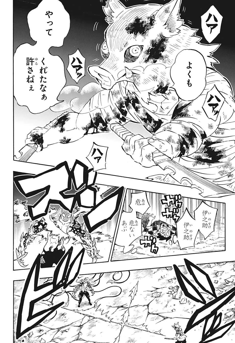 Read KIMETSU NO YAIBA - RAW Chapter 197 [High Quality / Full] - Page 10 - nicomanga.net