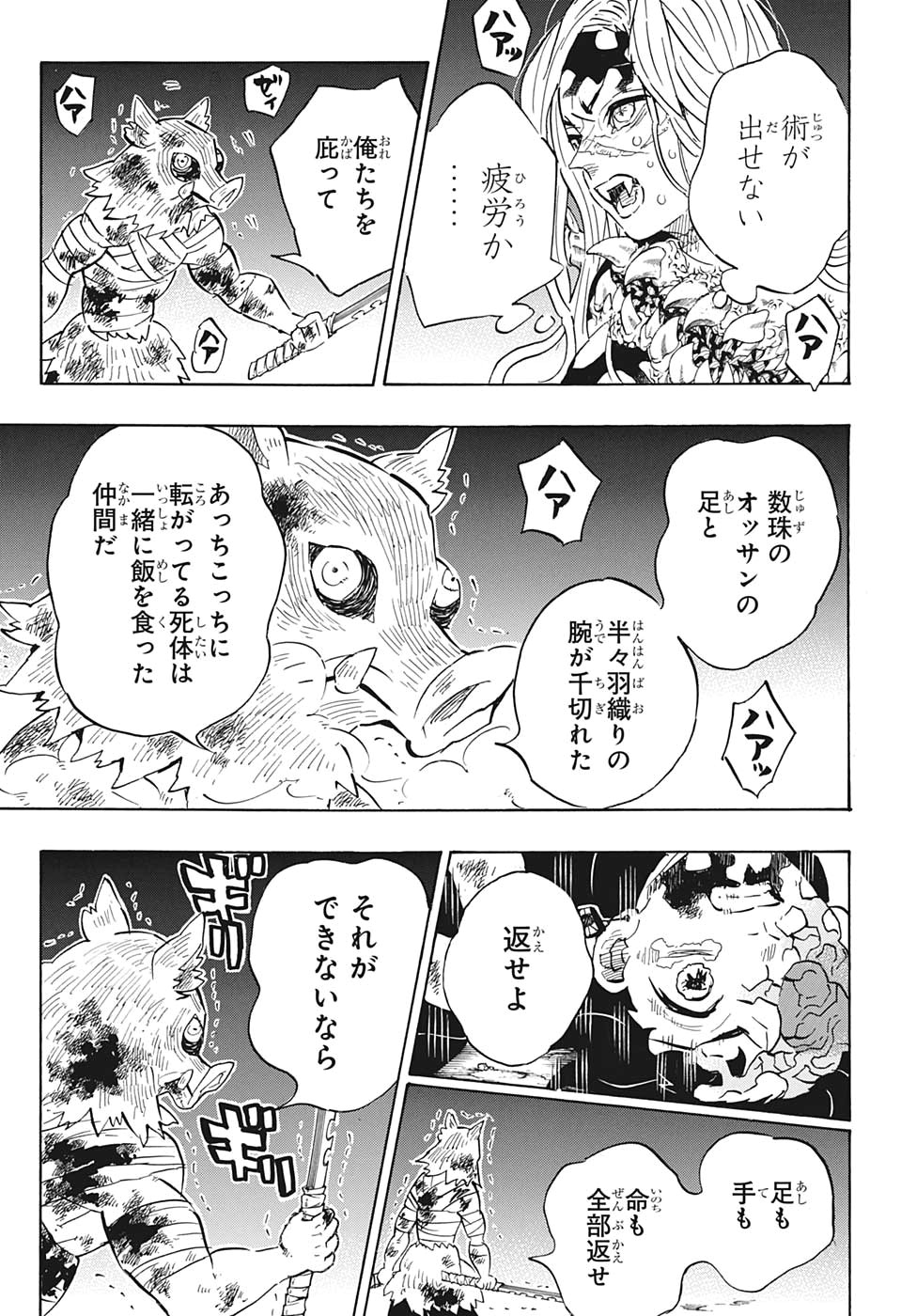 Read KIMETSU NO YAIBA - RAW Chapter 197 [High Quality / Full] - Page 11 - nicomanga.net