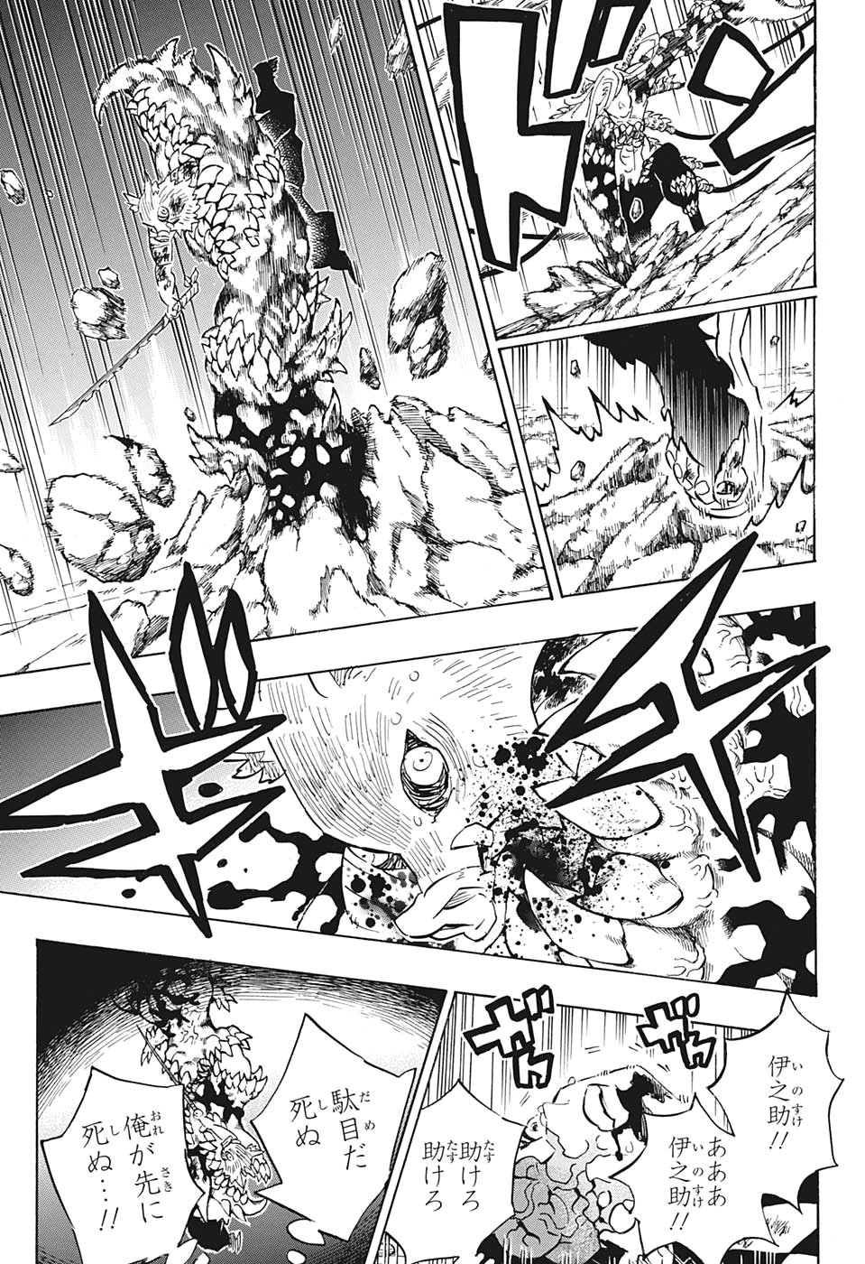 Read KIMETSU NO YAIBA - RAW Chapter 197 [High Quality / Full] - Page 13 - nicomanga.net