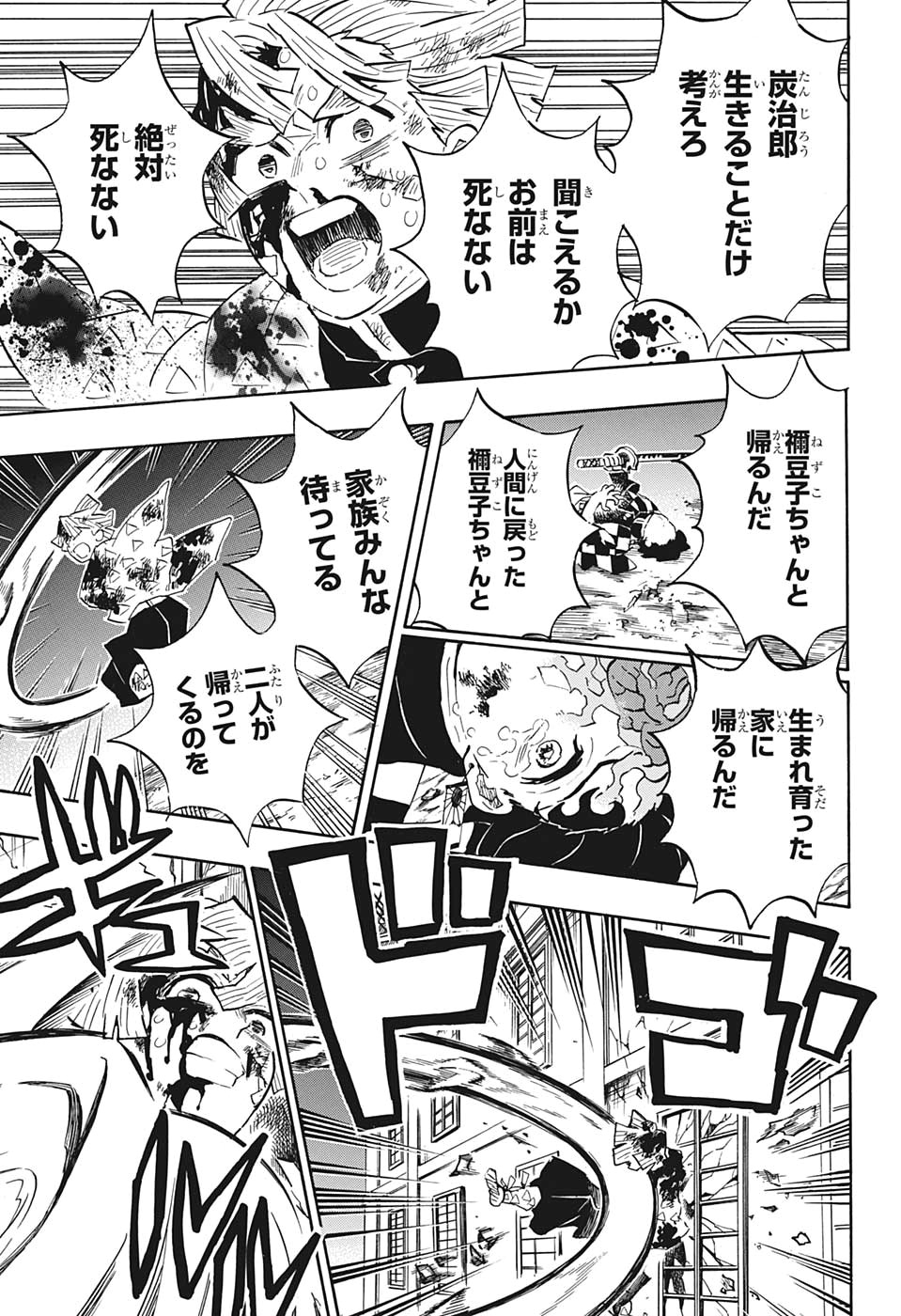 Read KIMETSU NO YAIBA - RAW Chapter 197 [High Quality / Full] - Page 15 - nicomanga.net
