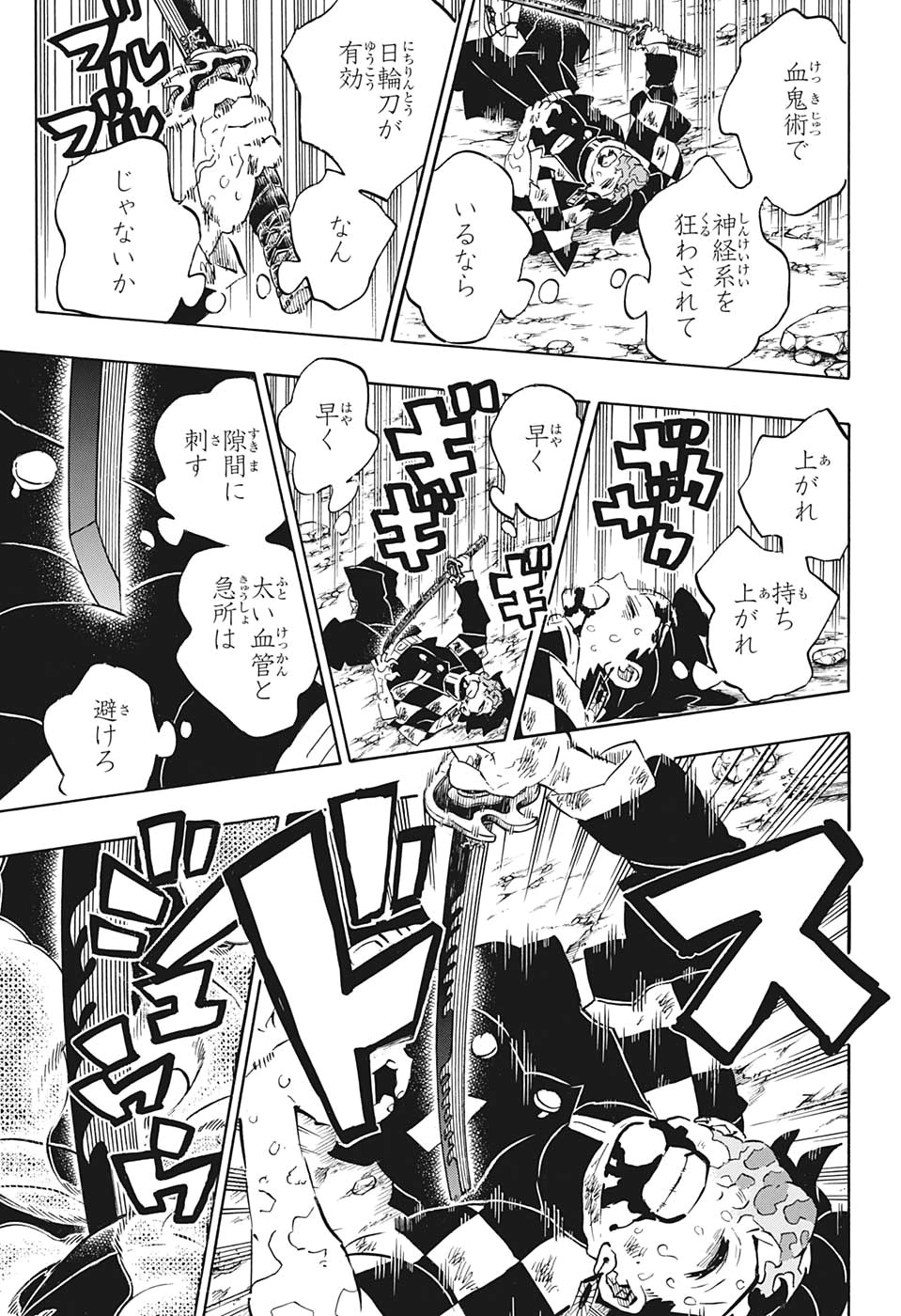 Read KIMETSU NO YAIBA - RAW Chapter 197 [High Quality / Full] - Page 17 - nicomanga.net