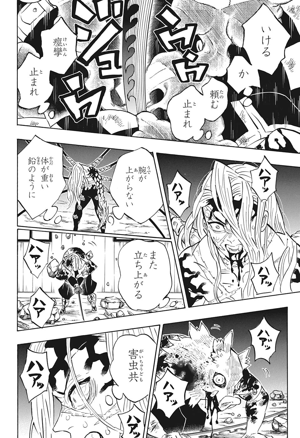 Read KIMETSU NO YAIBA - RAW Chapter 197 [High Quality / Full] - Page 18 - nicomanga.net
