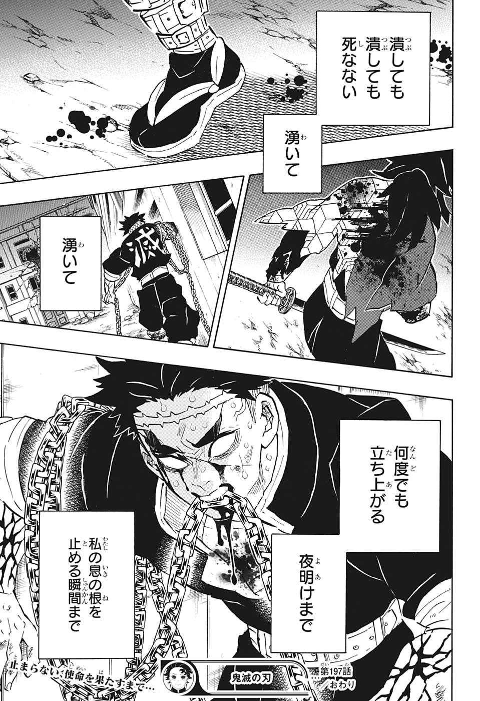 Read KIMETSU NO YAIBA - RAW Chapter 197 [High Quality / Full] - Page 19 - nicomanga.net
