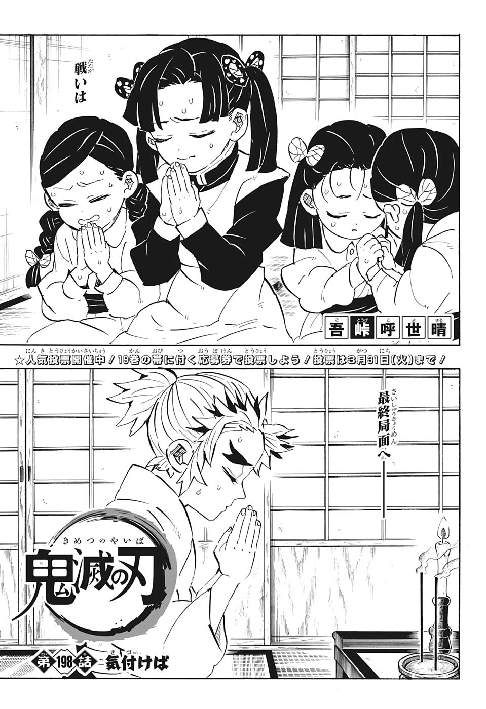 Read KIMETSU NO YAIBA - RAW Chapter 198 [High Quality / Full] - Page 1 - nicomanga.net
