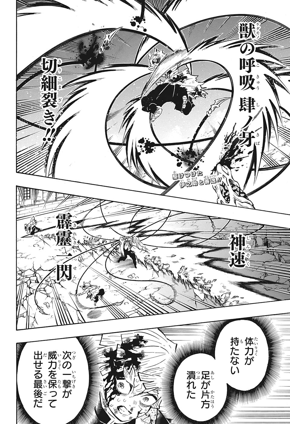 Read KIMETSU NO YAIBA - RAW Chapter 198 [High Quality / Full] - Page 2 - nicomanga.net