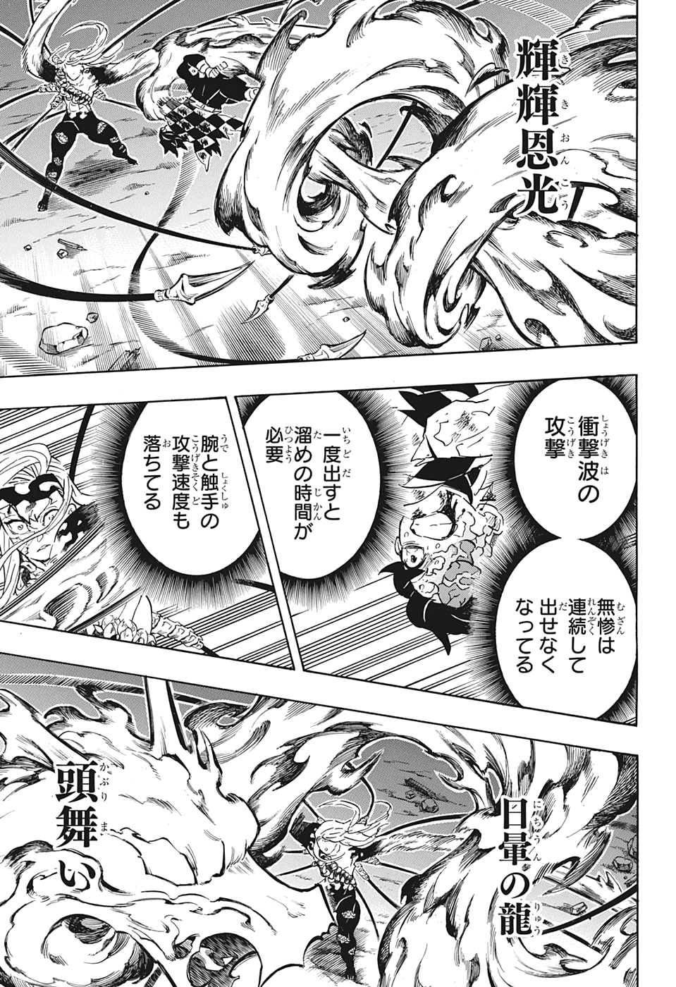 Read KIMETSU NO YAIBA - RAW Chapter 198 [High Quality / Full] - Page 7 - nicomanga.net