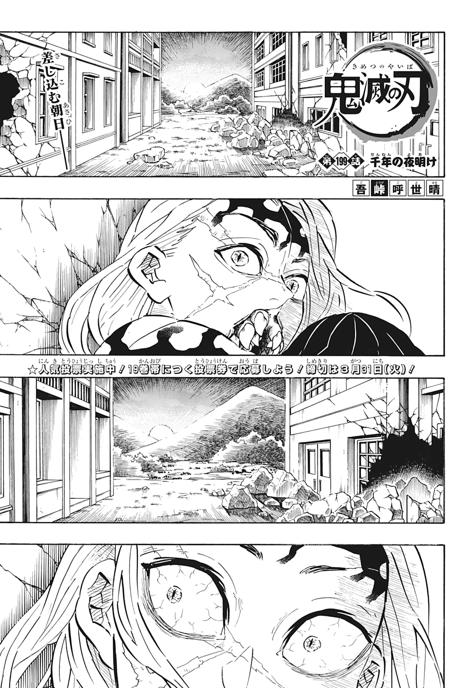 Read KIMETSU NO YAIBA - RAW Chapter 199 [High Quality / Full] - Page 1 - nicomanga.net