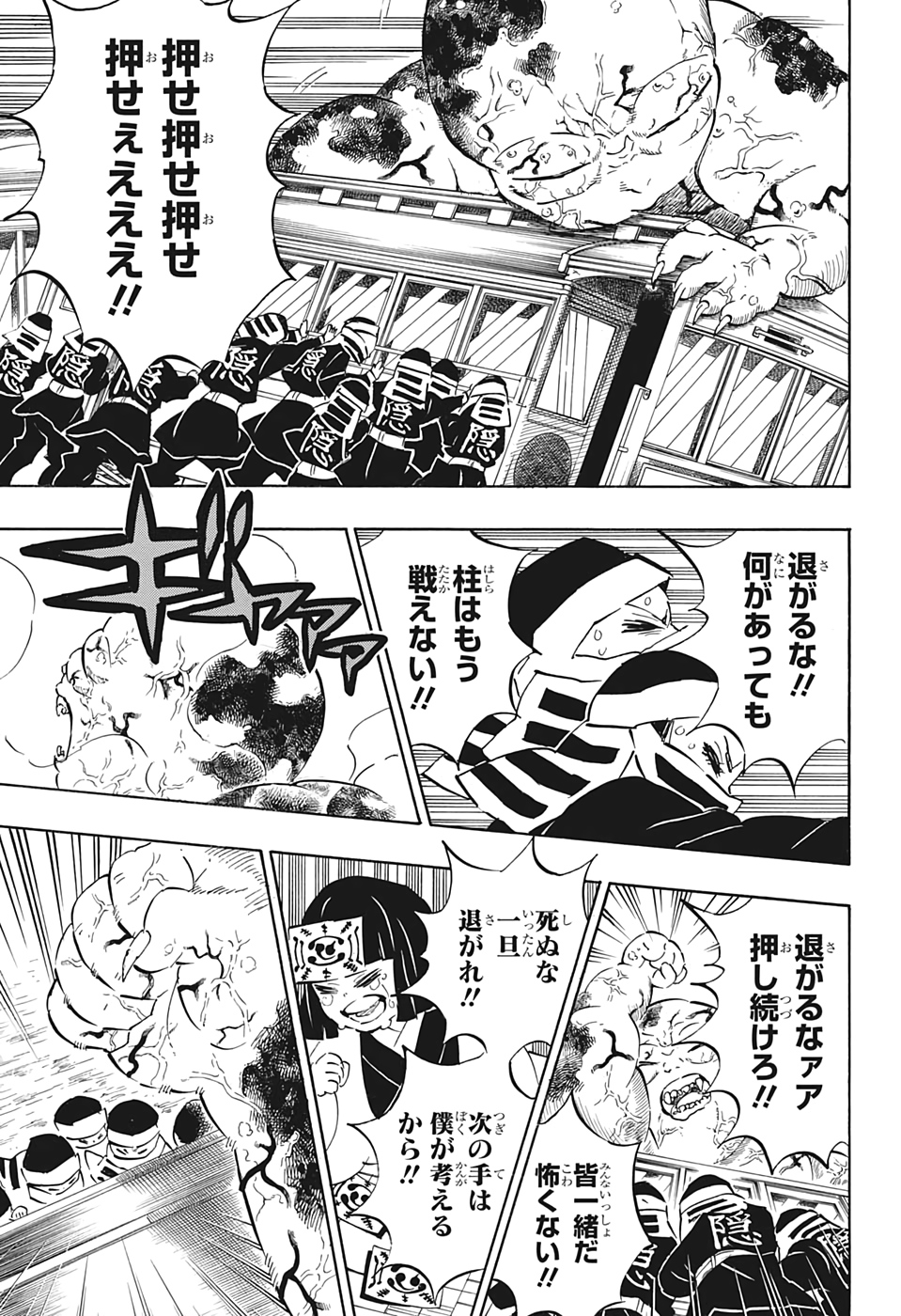 Read KIMETSU NO YAIBA - RAW Chapter 199 [High Quality / Full] - Page 11 - nicomanga.net