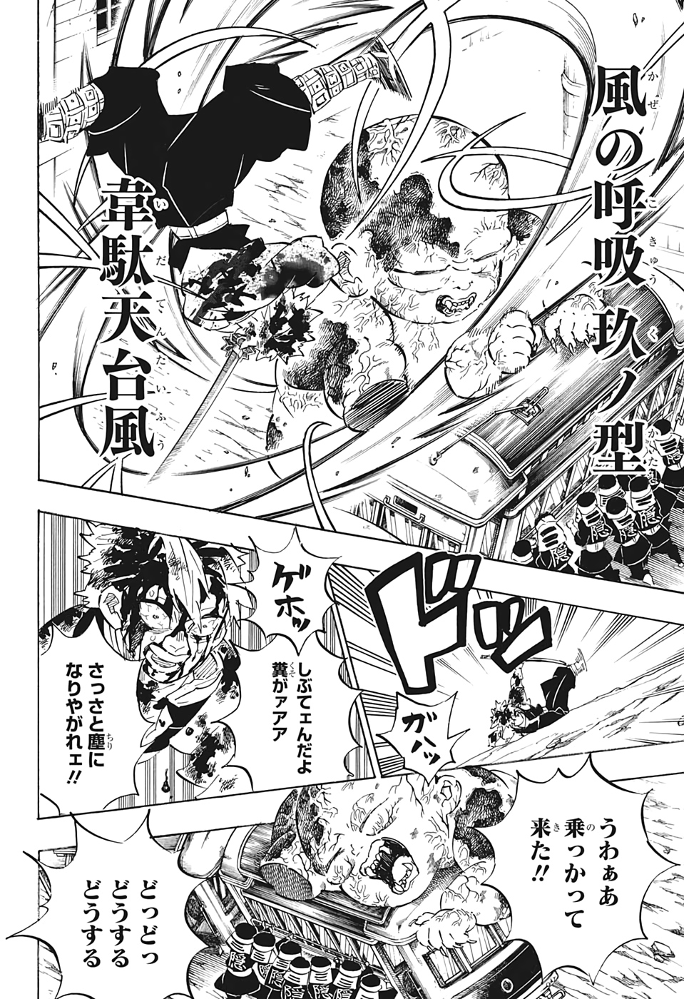 Read KIMETSU NO YAIBA - RAW Chapter 199 [High Quality / Full] - Page 12 - nicomanga.net