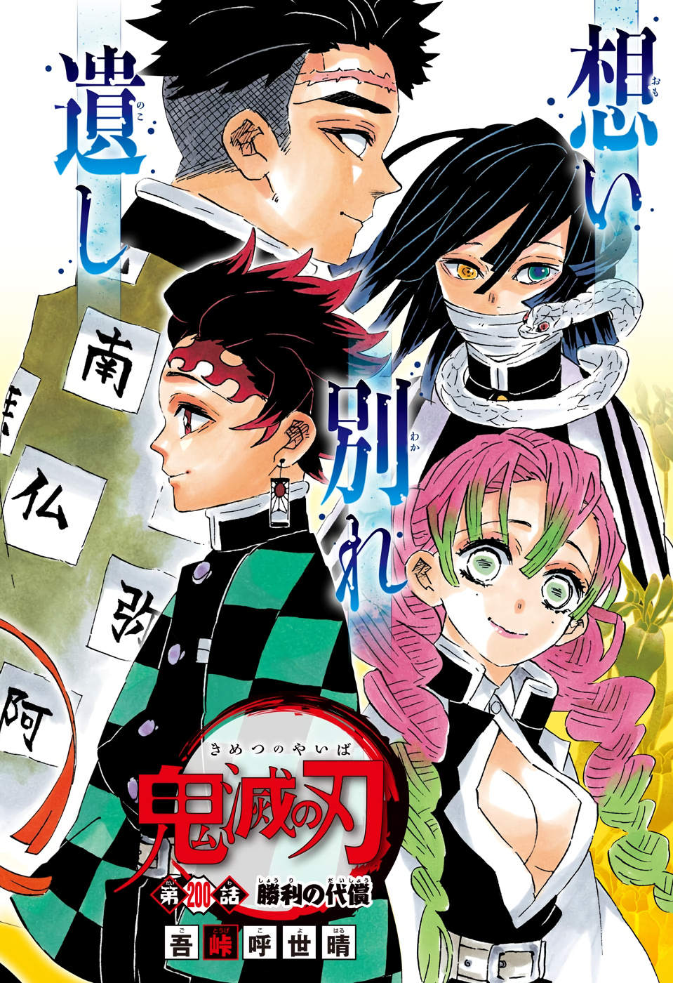 Read KIMETSU NO YAIBA - RAW Chapter 200 [High Quality / Full] - Page 2 - nicomanga.com