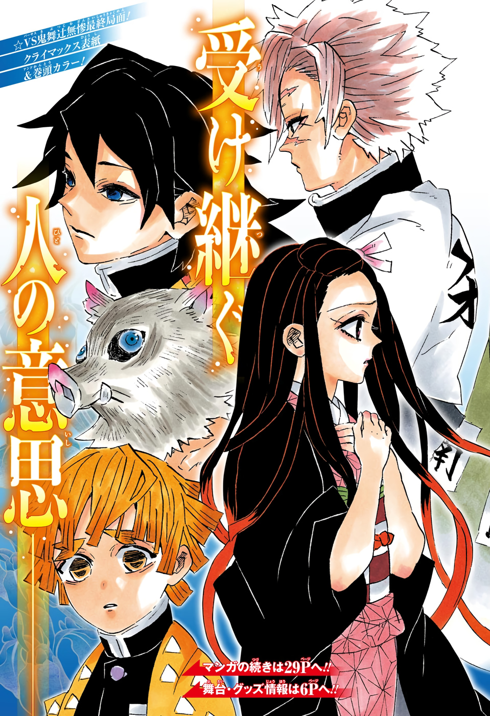 Read KIMETSU NO YAIBA - RAW Chapter 200 [High Quality / Full] - Page 3 - nicomanga.com