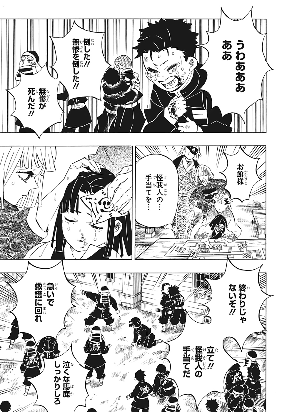 Read KIMETSU NO YAIBA - RAW Chapter 200 [High Quality / Full] - Page 6 - nicomanga.com
