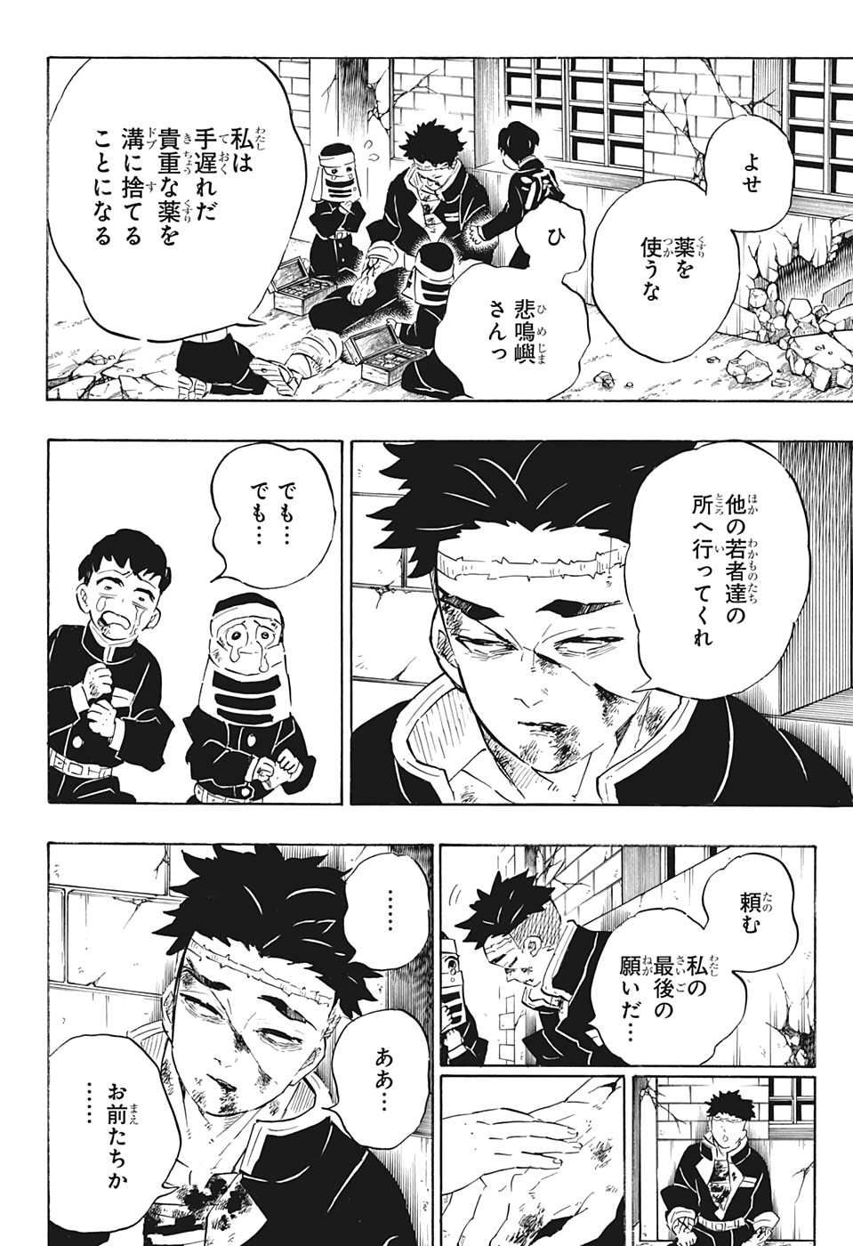 Read KIMETSU NO YAIBA - RAW Chapter 200 [High Quality / Full] - Page 7 - nicomanga.com