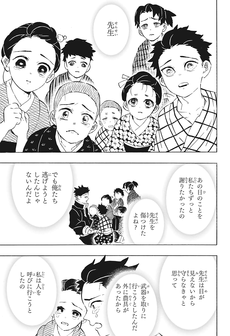 Read KIMETSU NO YAIBA - RAW Chapter 200 [High Quality / Full] - Page 8 - nicomanga.com