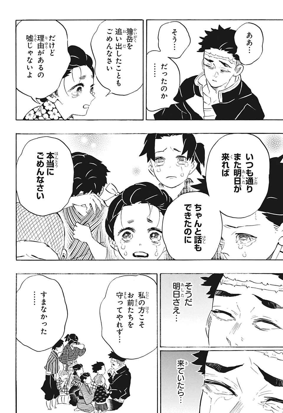 Read KIMETSU NO YAIBA - RAW Chapter 200 [High Quality / Full] - Page 9 - nicomanga.com