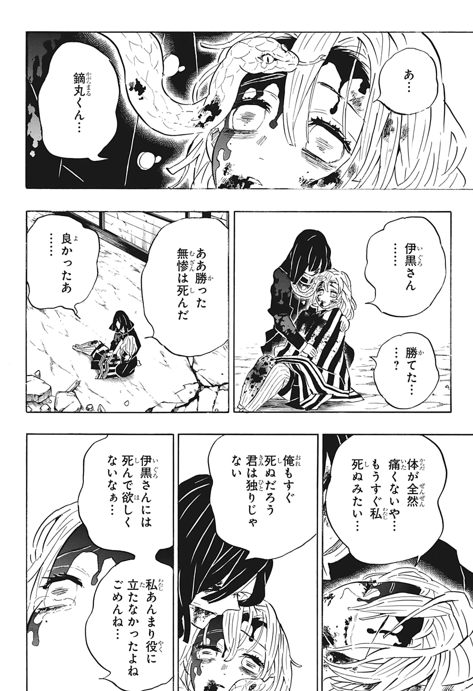 Read KIMETSU NO YAIBA - RAW Chapter 200 [High Quality / Full] - Page 11 - nicomanga.com