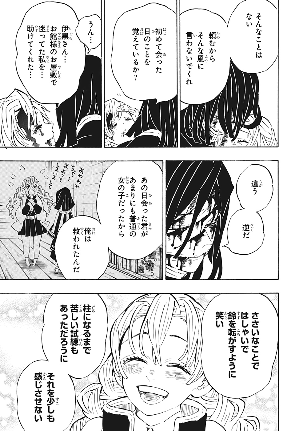 Read KIMETSU NO YAIBA - RAW Chapter 200 [High Quality / Full] - Page 12 - nicomanga.com
