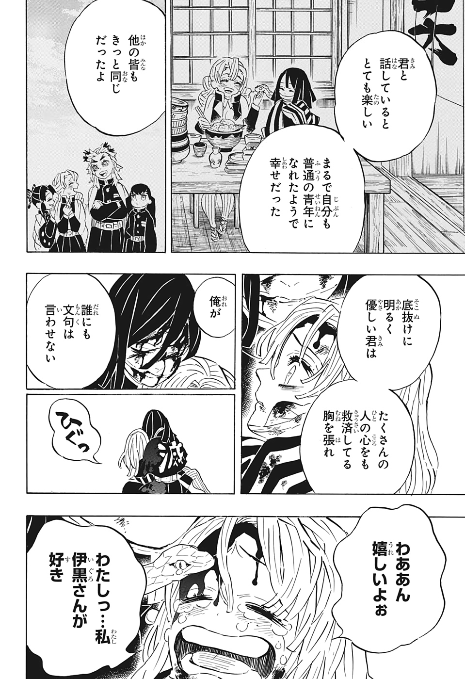 Read KIMETSU NO YAIBA - RAW Chapter 200 [High Quality / Full] - Page 13 - nicomanga.com
